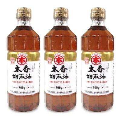 ごま油 ゴマ油 胡麻油 竹本油脂 マルホン 太香胡麻油700g × 3本