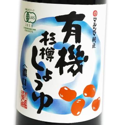 醤油 有機醤油 丸島醤油 有機 しょうゆ 濃口醤油 マルシマ 有機杉樽しょうゆ 濃口 900ml 有機JAS｜tsutsu-uraura｜02