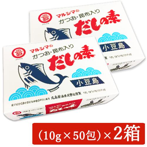 マルシマ かつおだしの素 （10g×50袋）× 2箱｜tsutsu-uraura