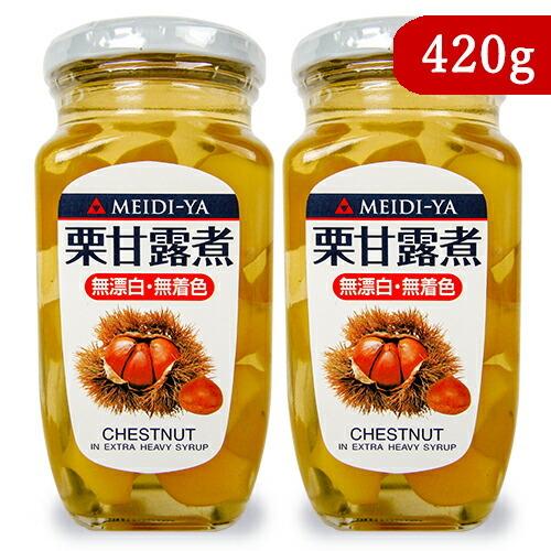 明治屋 栗甘露煮 420g（固形量：210g）× 2個 : にっぽん津々浦々