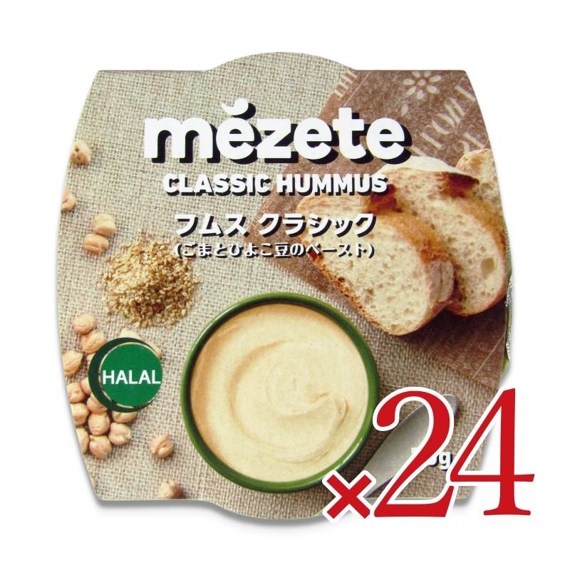 メゼ フムス クラシック 70g×12個×2箱 ケース販売 | 