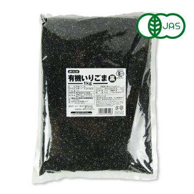 みたけ みたけ食品工業 有機いりごま黒 1kg 有機JAS : にっぽん