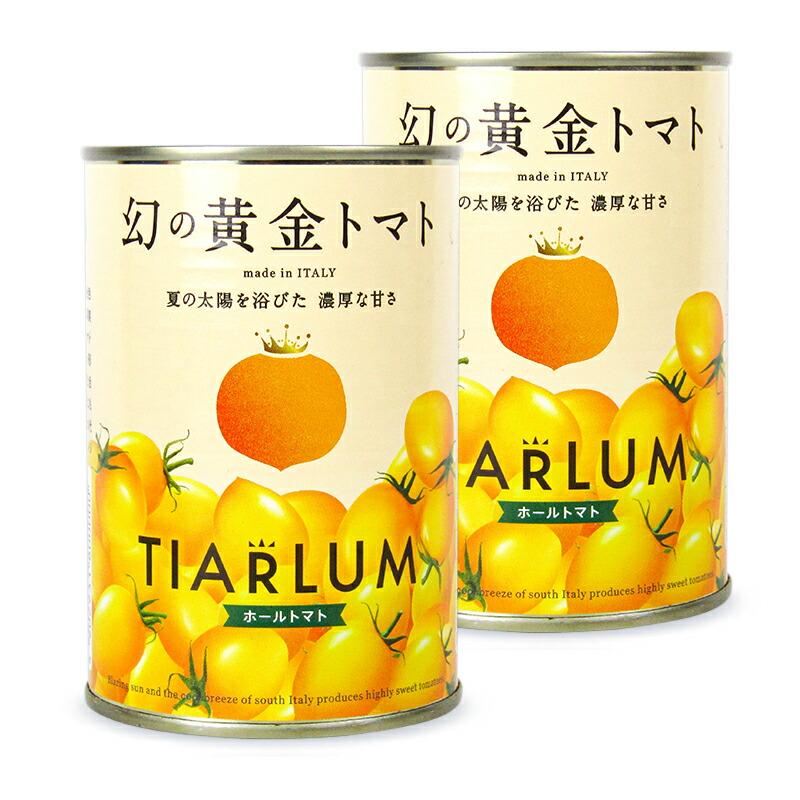 幻の黄金トマト Tiarlum ホールトマト缶 400g×2個 : にっぽん津々浦々