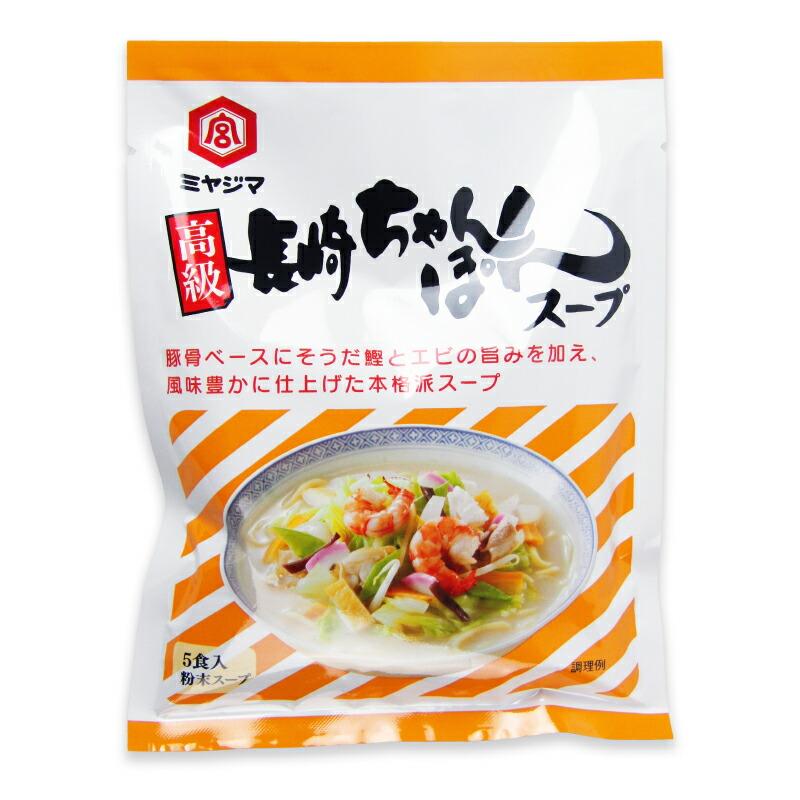 宮島醤油（ミヤジマショウユ） 高級長崎ちゃんぽんスープ 13g×5食