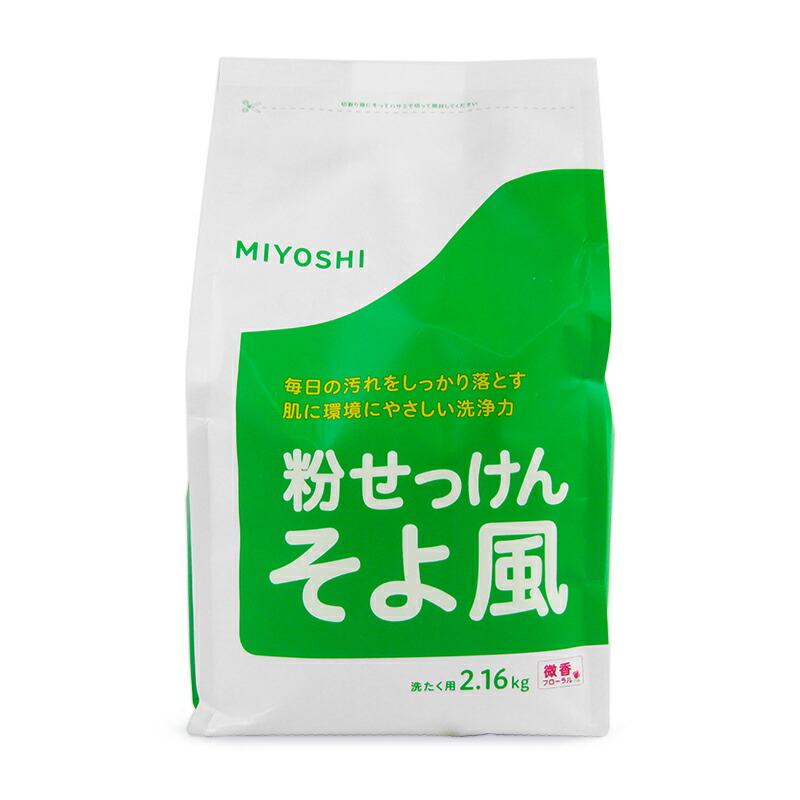 ミヨシ石鹸 粉せっけん そよ風 洗濯用洗剤 2.16kg フローラルの微香 