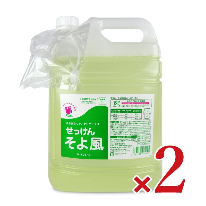 液体洗剤 ミヨシ石鹸 液体せっけん そよ風 5L × 2個 MIYOSHI :miyoshi-soyokaze-5000ml-2s:にっぽん津々浦々  通販 