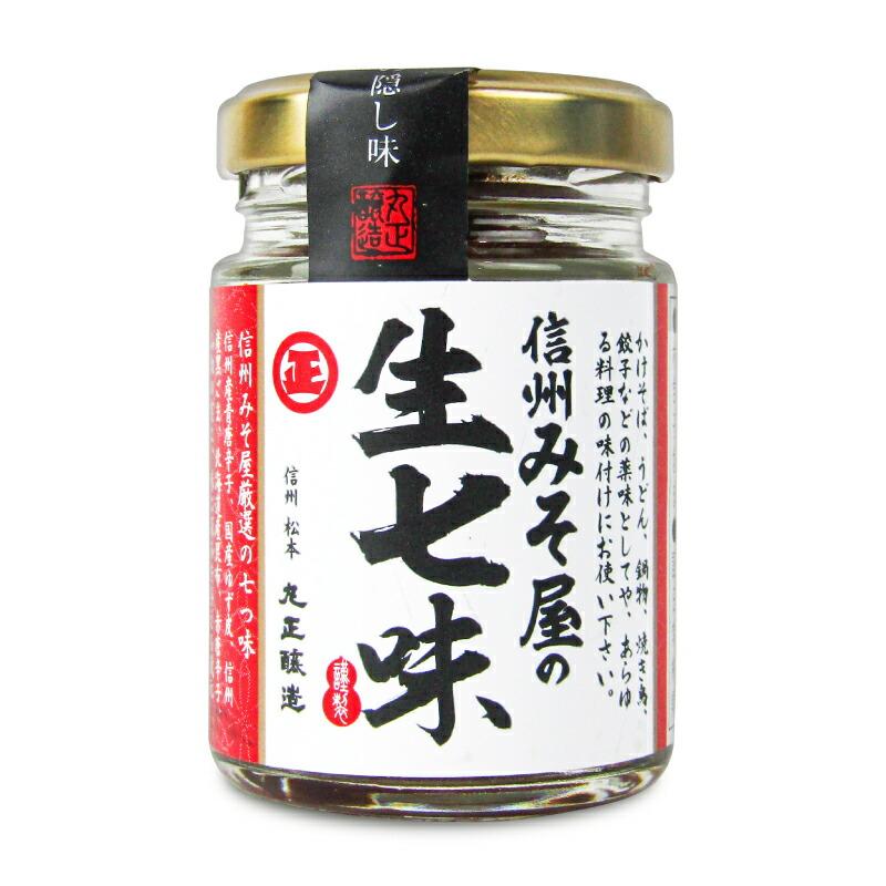 丸正醸造 信州みそ屋の生七味 55g | 