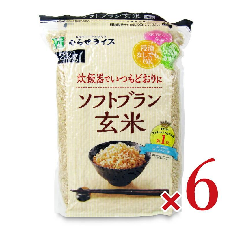 むらせ ソフトブラン玄米2kg × 6袋 爆買 : にっぽん津々浦々 - 通販