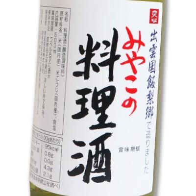 ムソー みやこの料理酒 500ml × 6本 　｜tsutsu-uraura｜02