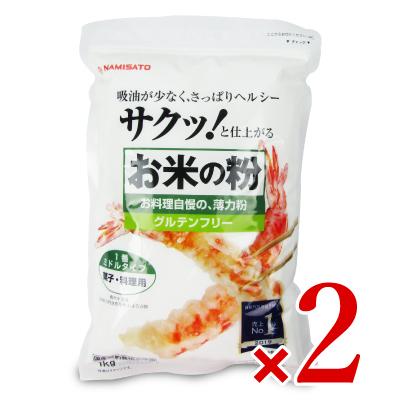 波里 お米の粉お料理自慢の薄力粉 1kg × 2袋 の商品画像