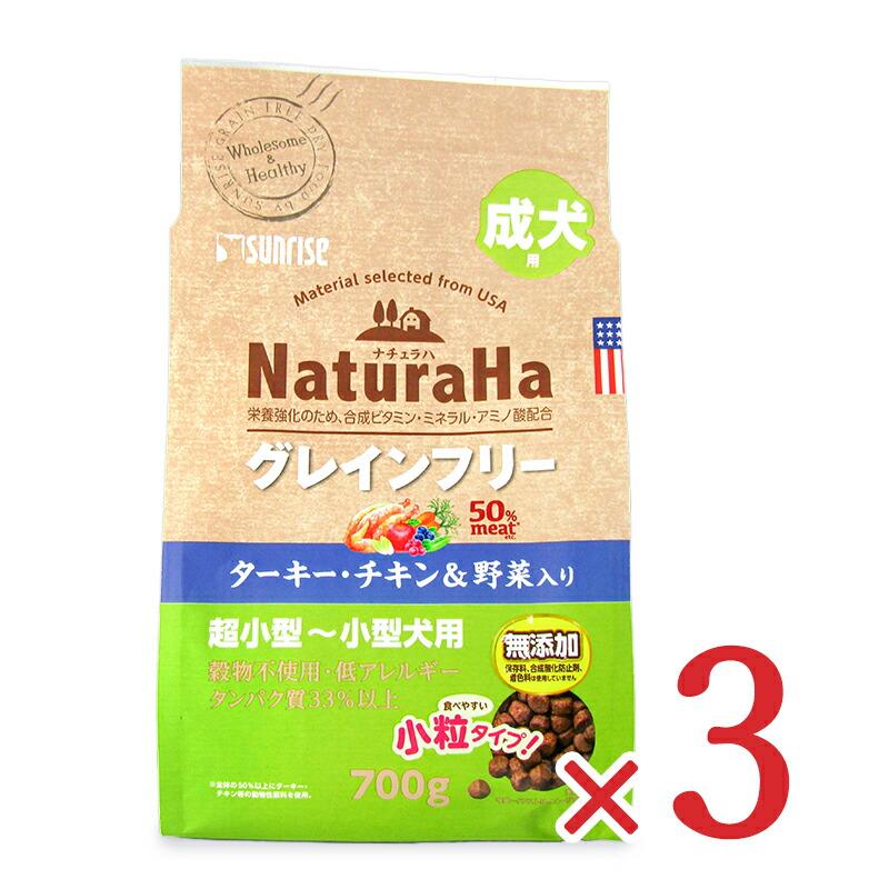 ナチュラハ グレインフリーターキー・チキン＆野菜入り成犬用 小粒 