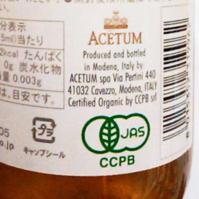 【4-6日限定!倍!倍!ストア+5%!】日欧商事 アチェートゥム オーガニック・アップルビネガー 500ml 有機JAS|tsutsu-uraura|02