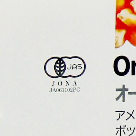 ナチュラルキッチン オーガニック ポップコーン マッシュルームタイプ 250g 有機JAS｜tsutsu-uraura｜02