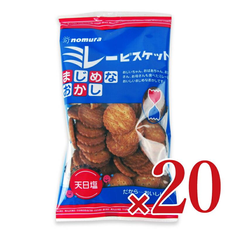 野村煎豆加工店 まじめミレービスケット 120g× 20袋 ケース販売