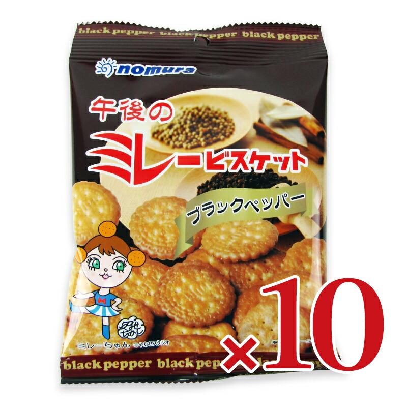 野村煎豆加工店 やっぱりまじめ 午後のミレービスケット 70g× 10袋