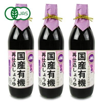 岡直三郎商店 日本一 国産有機再仕込しょうゆ 二段仕込 500ml × 3本 瓶 有機JAS｜tsutsu-uraura