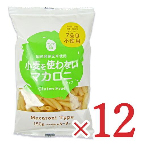 大潟村あきたこまち生産者協会 グルテンフリー マカロニ 150g ×12個 ケース販売｜tsutsu-uraura