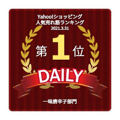 黄金一味 祇園味幸 日本一辛い唐辛子 ビン入り 13g にっぽん津々浦々 通販 Paypayモール