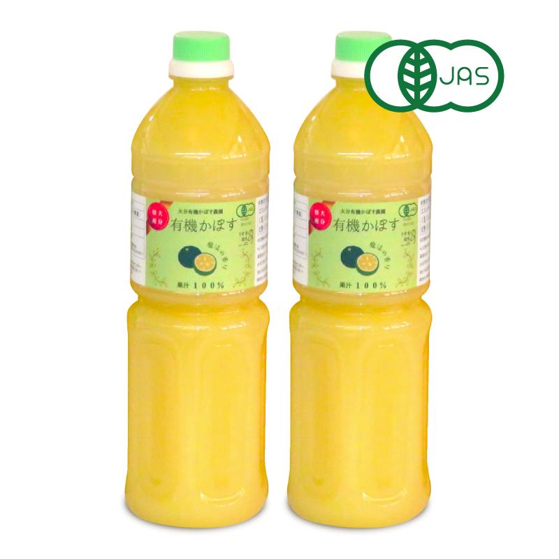 まとめ買い特価 有機JAS認証 大分県産 かぼす果汁 500ml2本セット カボス かぼす 有機かぼす果汁100%