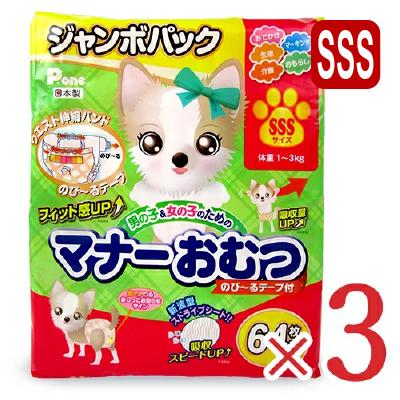 マナーおむつ SSS 64枚入り 3パック P.one 男の子＆女の子のためのマナーおむつ のびーるテープ付き