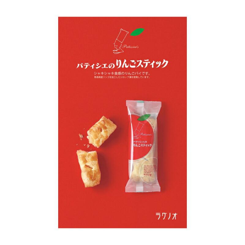 ラグノオ ラグノオささき パティシェのりんごスティック 8本 超PayPay祭 : にっぽん津々浦々 - 通販 - Yahoo!ショッピング