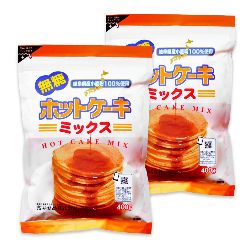 桜井食品 ホットケーキミックス 無糖 400g × 2袋 : にっぽん津々浦々