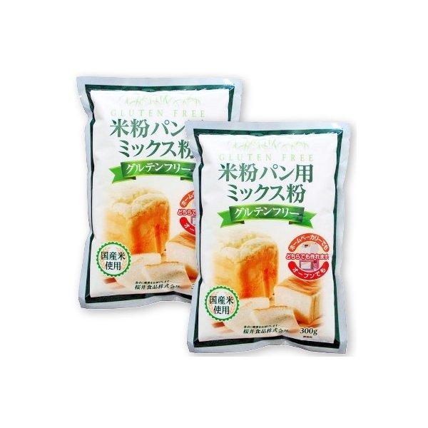 桜井食品 米粉パン用ミックス粉 300g 2袋セット 限定タイムセール × メール便で送料無料 クリスマス特集2022
