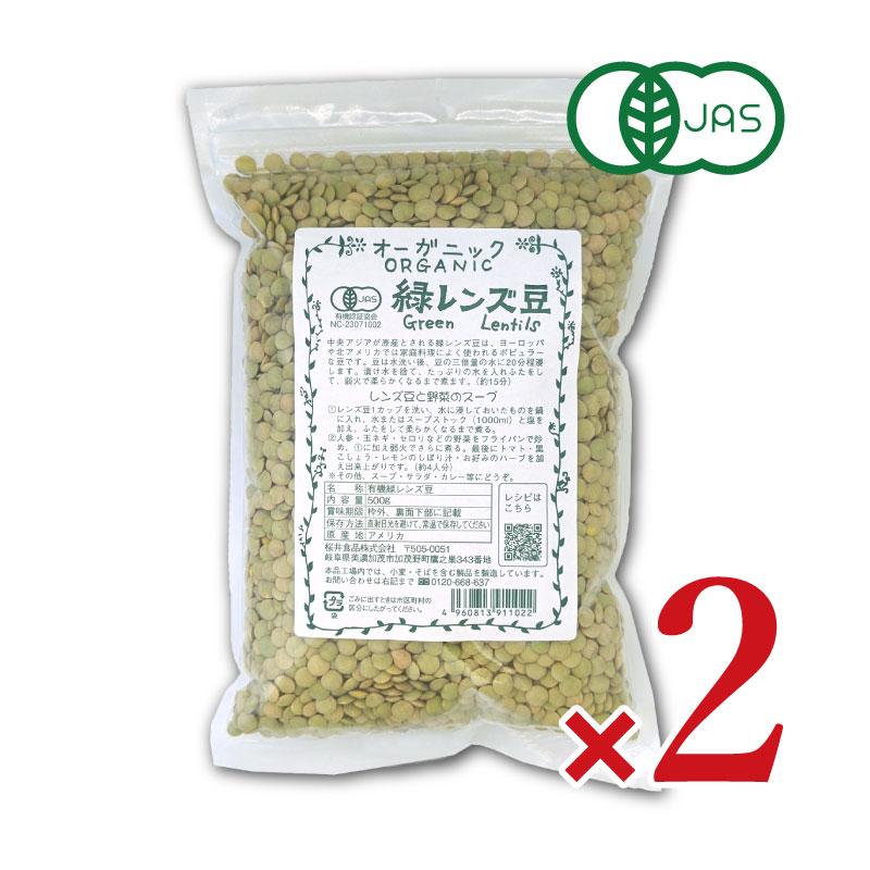 有機緑レンズ豆 500g × 2袋 桜井食品 有機JAS の商品画像