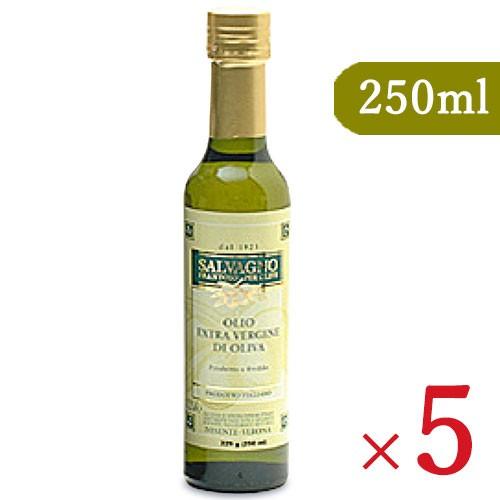 サルバーニョ エキストラヴァージンオリーブオイル 250ml × 5本