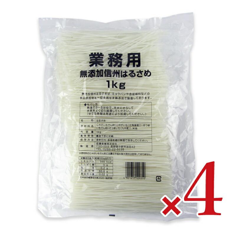 信濃産業 業務用 無添加信州はるさめ 1kg × 4袋 爆買 : にっぽん