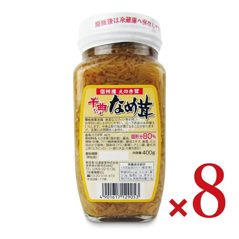 信濃産業 千曲なめ茸 400g × 8本 : にっぽん津々浦々 - 通販 - Yahoo
