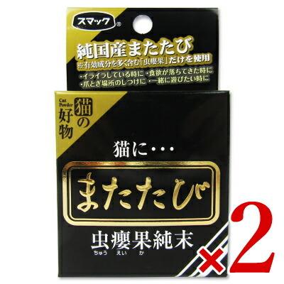 スマック またたび (純末) 2.5g × 2個 : にっぽん津々浦々 - 通販