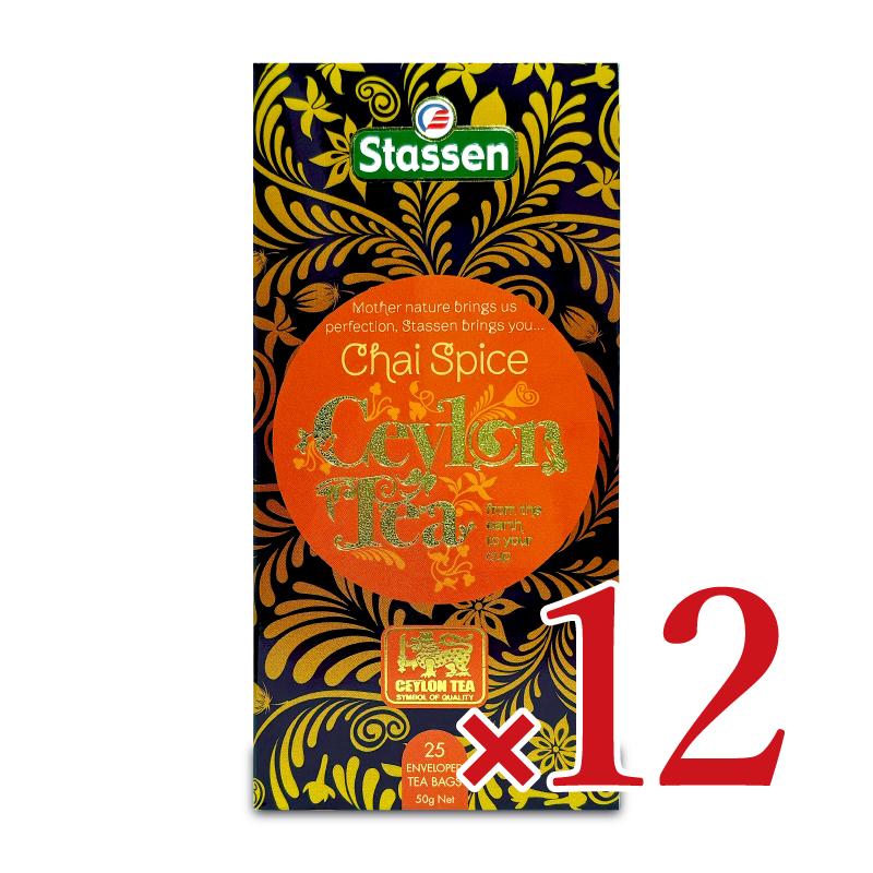 Stassen スタッセン チャイスパイスティー 2g×25袋 × 12箱 ティー