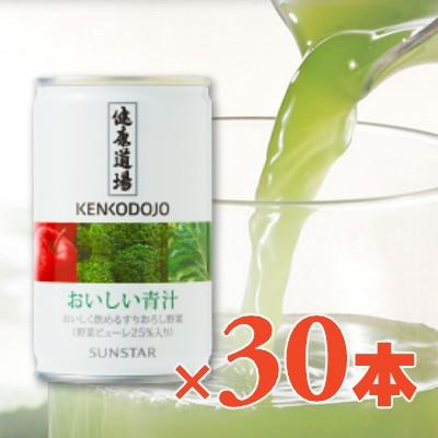 サンスター 健康道場 おいしい青汁 缶 160g &times; 30本入り