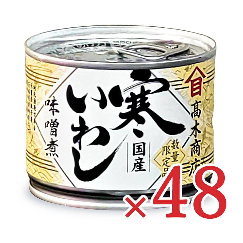 高木商店 缶詰 イワシ缶詰 24缶 缶詰め 寒いわし みそ煮 190g×24個 ×2