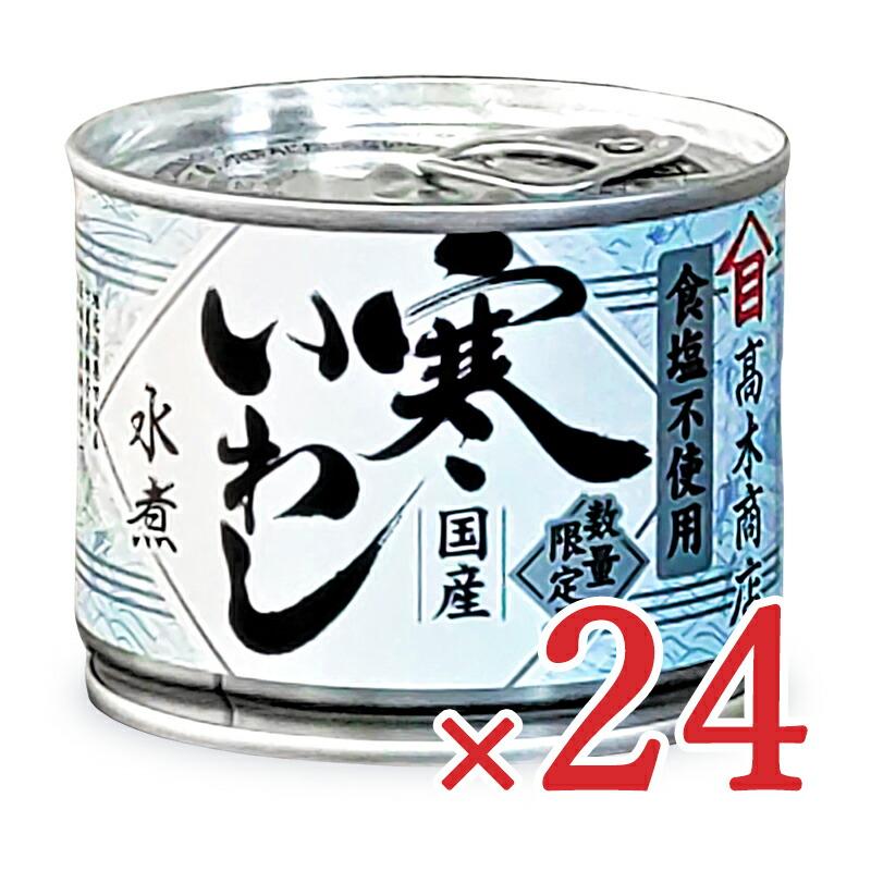 高木商店 寒さば 水煮 24缶 寒さば水煮【単品】 - 株式会社高木商店 缶詰通販｜缶詰工場から