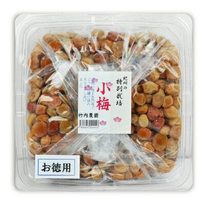 竹内農園 特別栽培 小梅干 お得用 1kg｜tsutsu-uraura