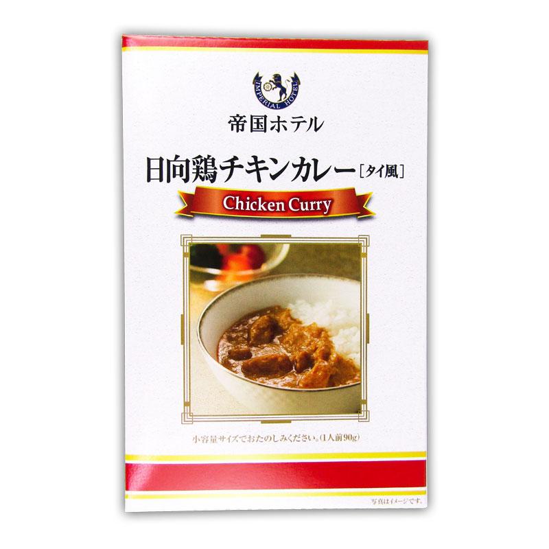 帝国ホテル 十勝牛・日向鶏・鹿児島産黒豚カレーセット RC-50｜tsutsu-uraura｜04