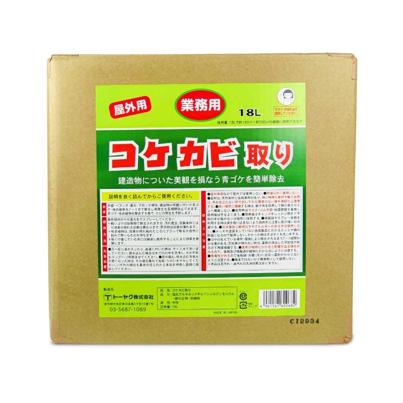 トーヤク 業務用 コケカビ取り 18L の商品画像