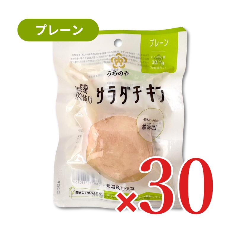 内野家 Uchipac 国産鶏 サラダチキン プレーン 100g 30個 セット にっぽん津々浦々 通販 Paypayモール