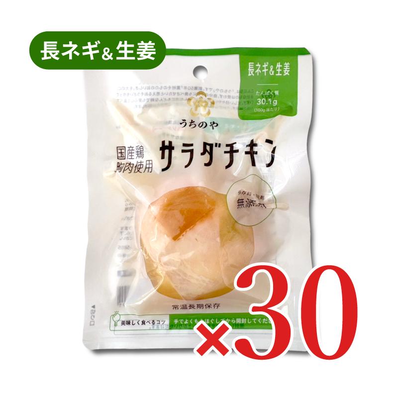 内野家 uchipac 国産鶏 サラダチキン 長ネギ&生姜 100g × 30個 ケース販売