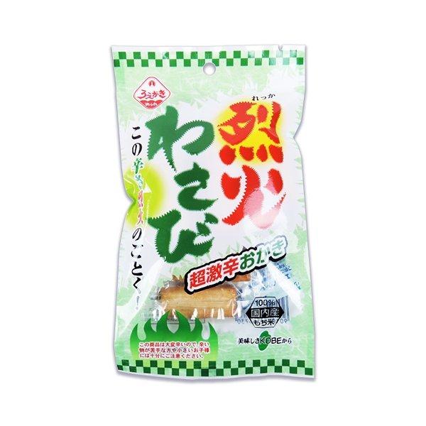植垣米菓 わさび鉄火 18g + 烈火わさび 30g 各6袋 計12袋 : にっぽん