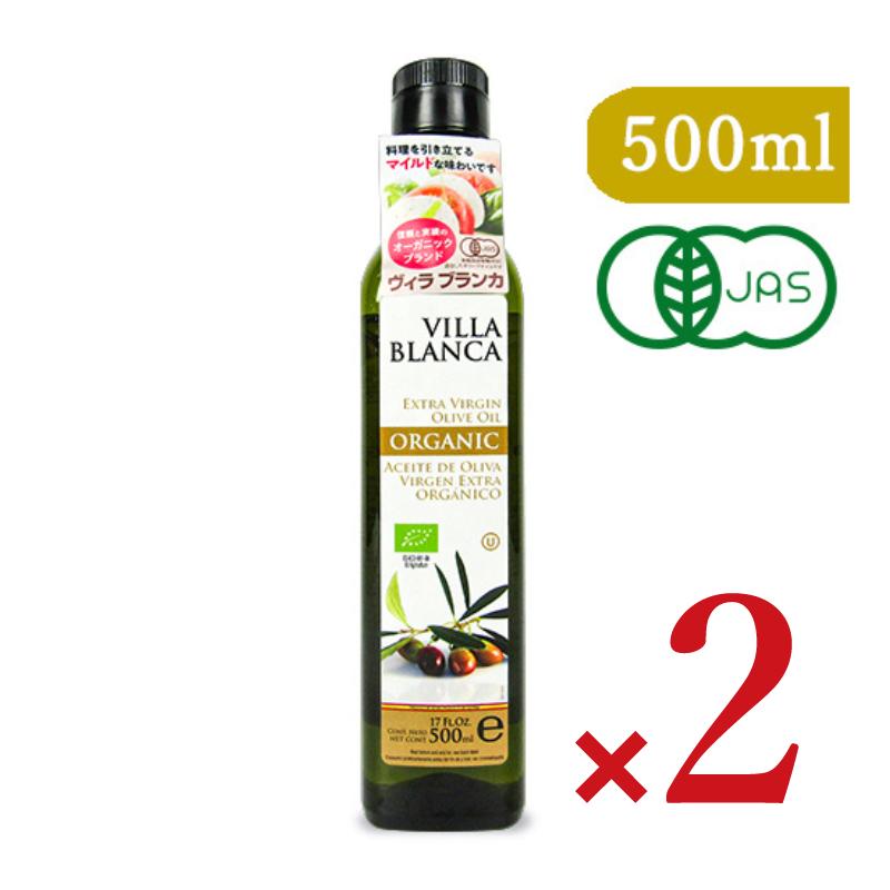 オリーブオイル エキストラバージンオリーブオイル 有機 ヴィラ