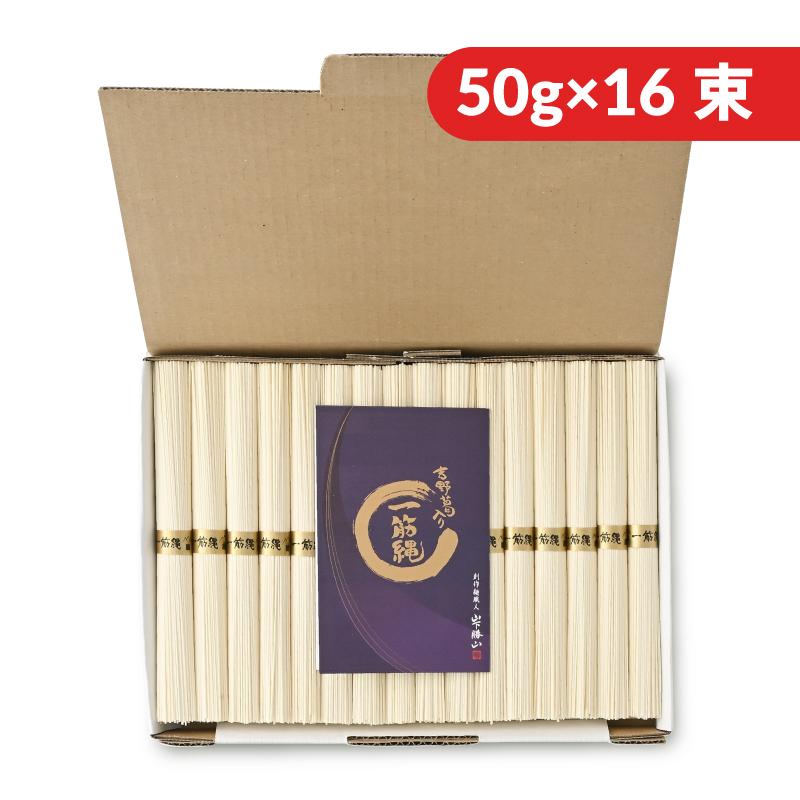 そうめん 素麺 三輪山勝製麺 一筋縄 麦縄そうめん紙箱入 800g（50g×