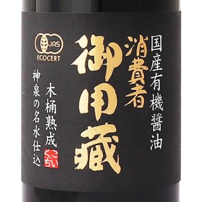 ヤマキ醸造 消費者御用蔵 国産有機醤油 こいくち 500ml 有機JAS｜tsutsu-uraura｜02