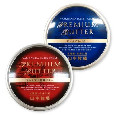 山中牧場 プレミアムバター 青色 赤色 各200g 合計2缶（Yahoo!・にっぽん津々浦々）