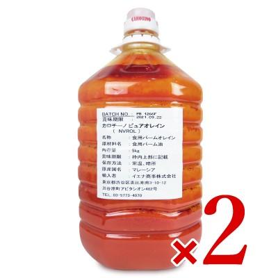 イエナ商事 カロチーノ ピュアオレイン 5kg × 2個 爆買