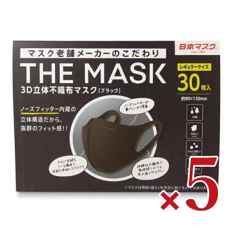 日本マスク 横井定 THE MASK 3D立体不織布マスク ブラック レギュラー