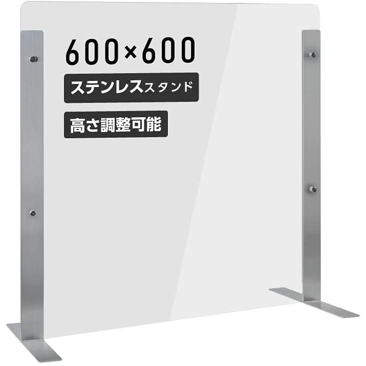 アドアプス通販 仕様改良 日本製 高透明アクリルパーテーション W600×H600mm 【激安】 組立簡単 安定性 高さ調節式 厚さ3mm ステンレス足固定 まとめ買い