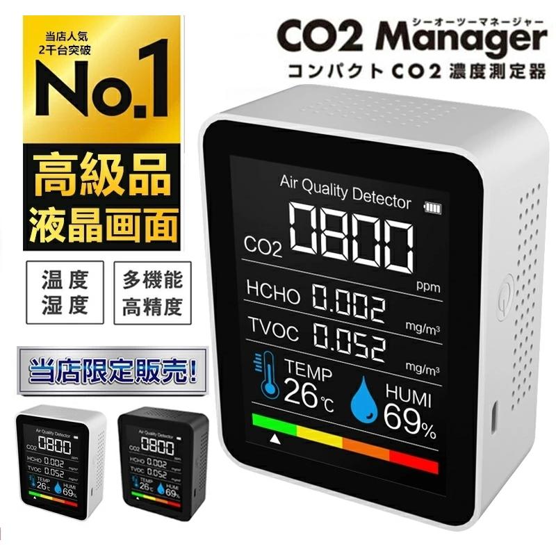 業界大好評 待望 co2 センサー 格安 価格でご提供いたします 二酸化炭素 濃度計 co2濃度測定器 二酸化炭素濃度 卓上型 日本製センサー
